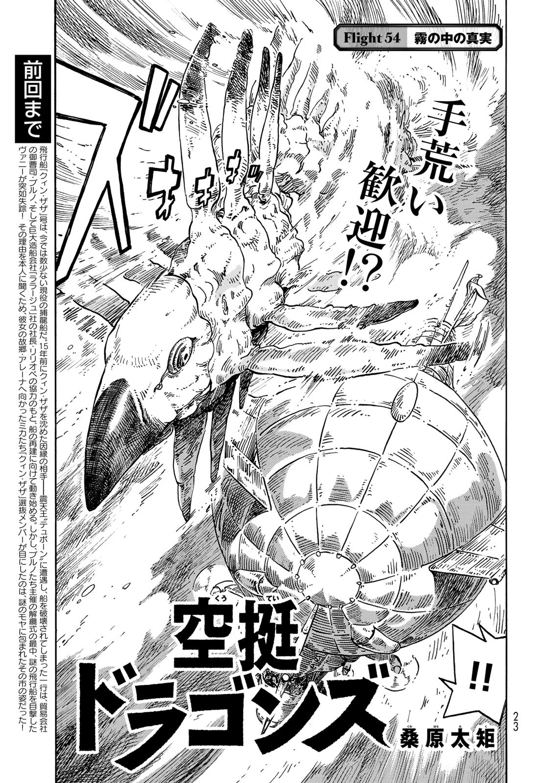 空挺dragons 第54話 - 3