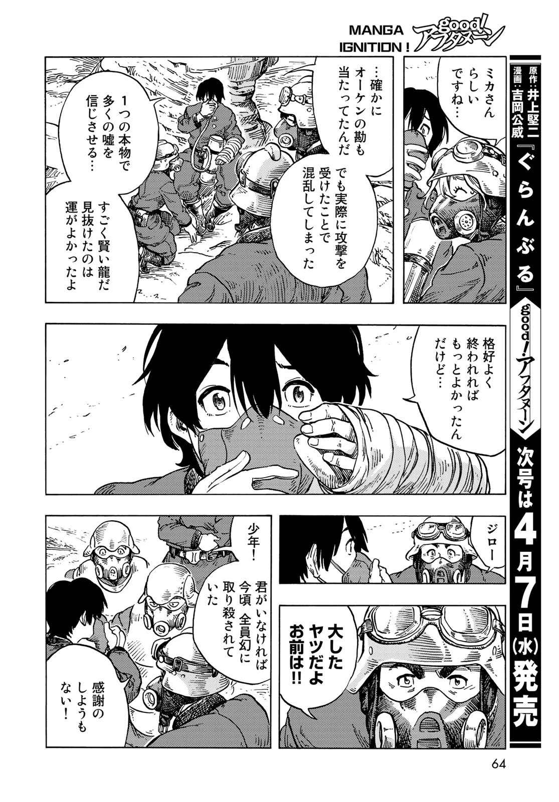 空挺dragons 第57話 - 30