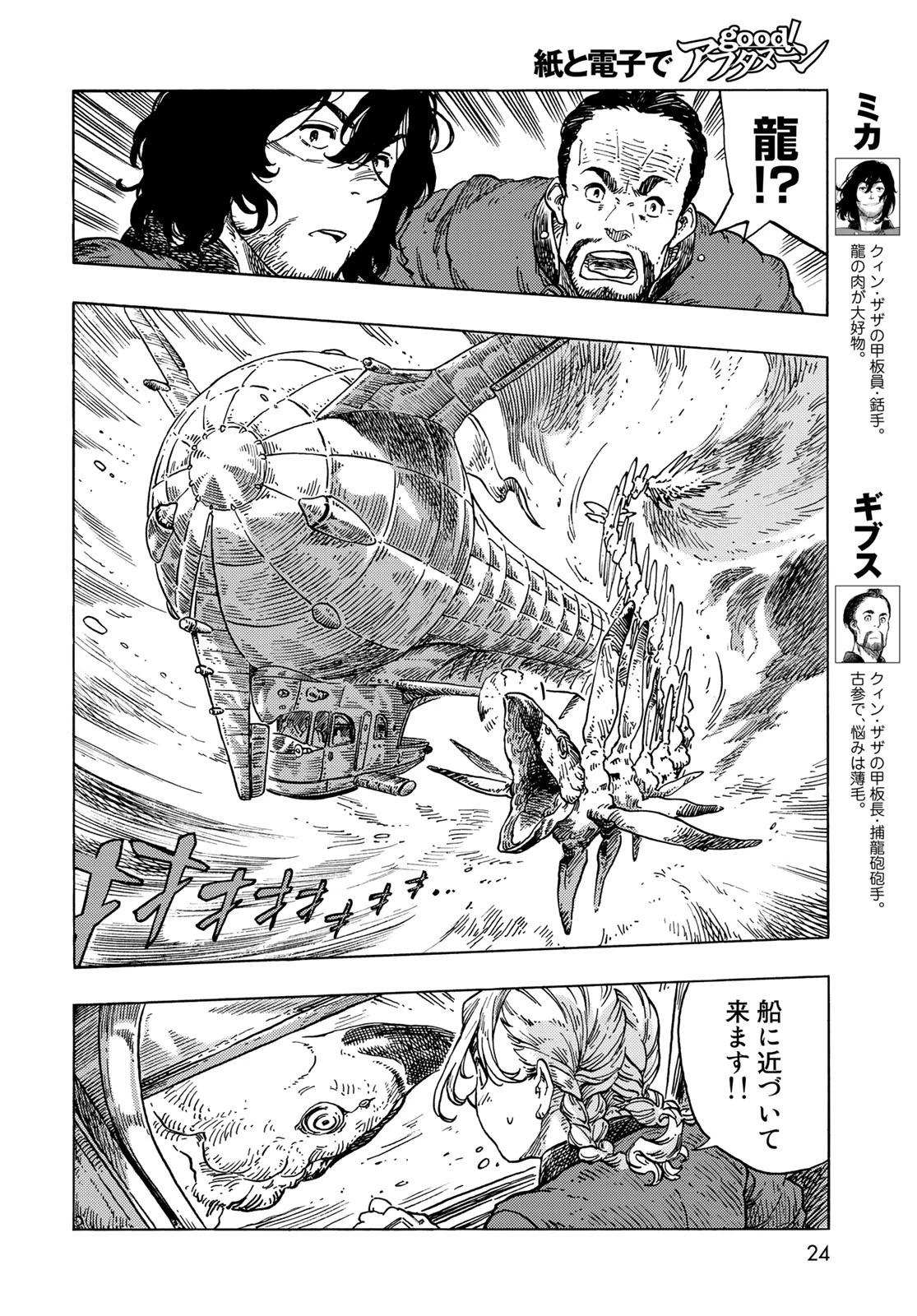 空挺dragons 第54話 - 4