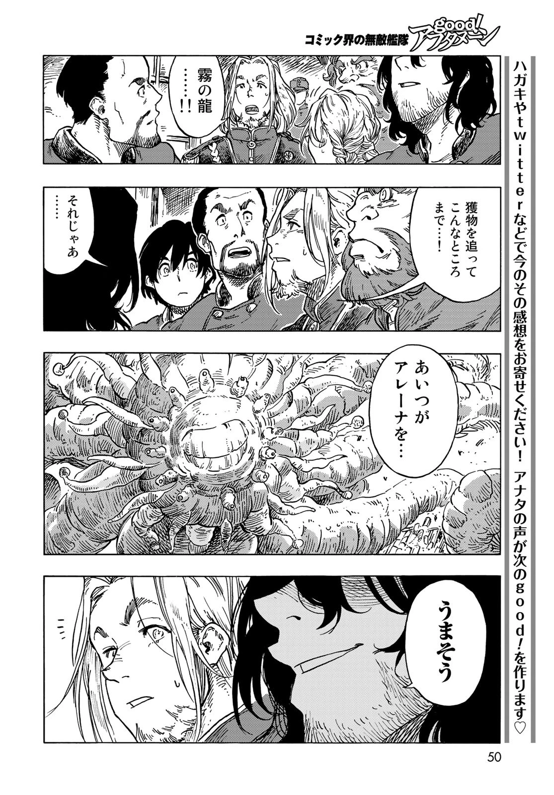 空挺dragons 第55話 - 20