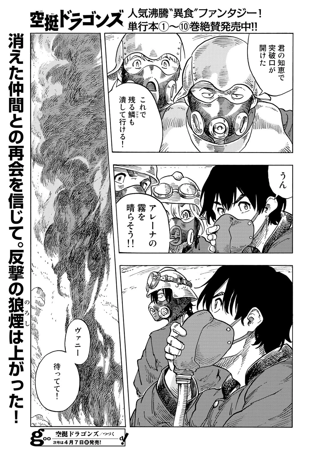 空挺dragons 第57話 - 31