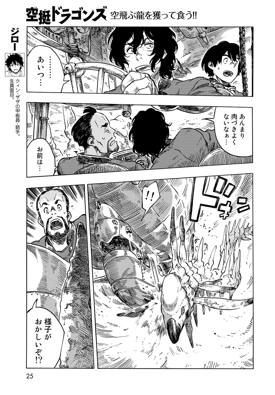 空挺dragons 第54話 - 5