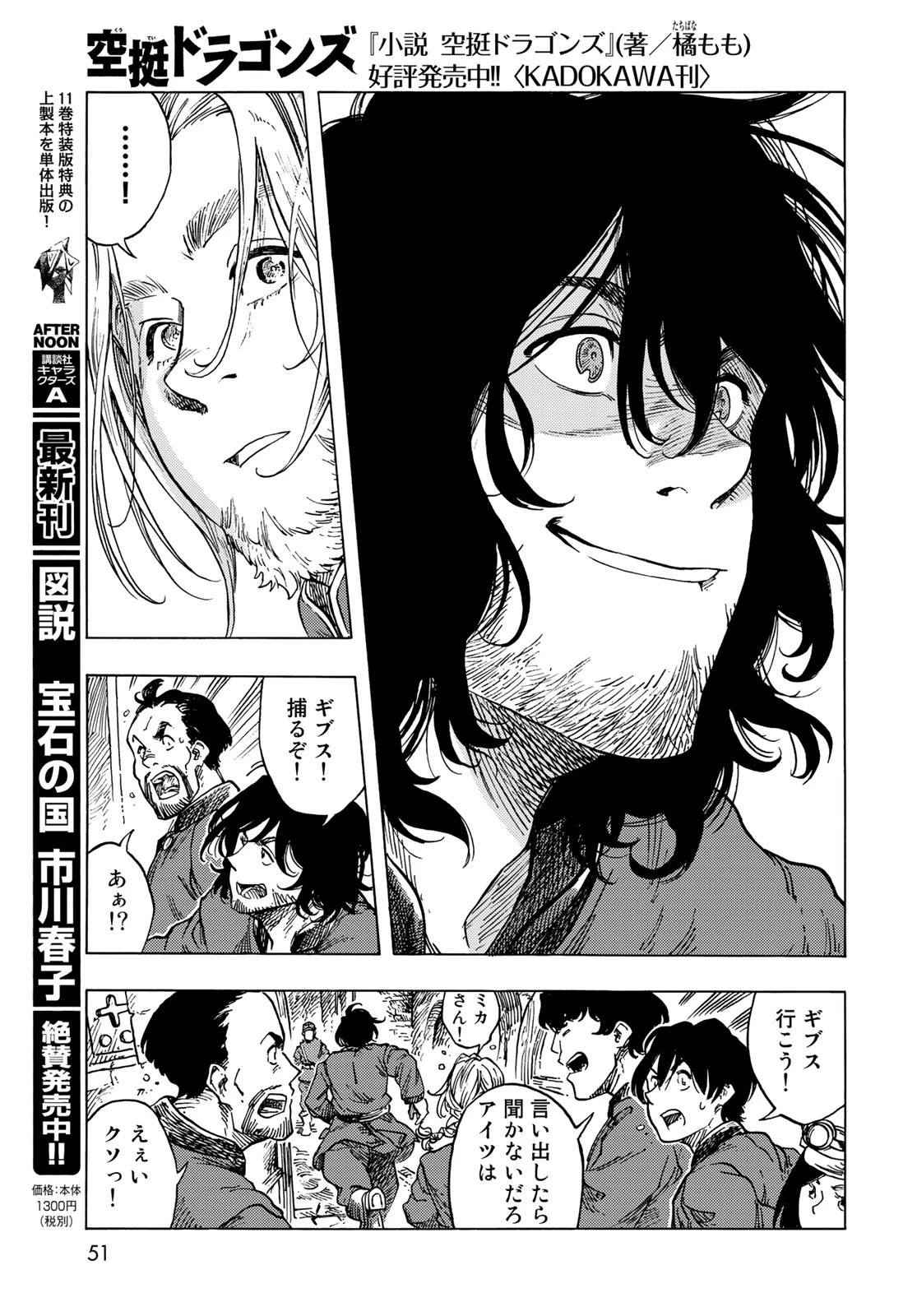 空挺dragons 第55話 - 21