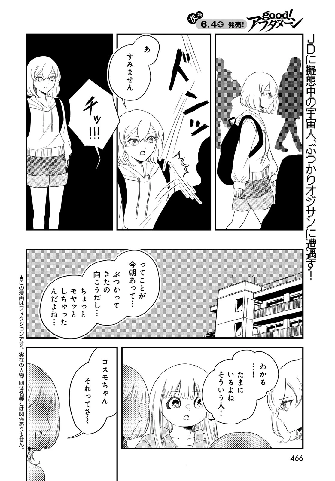 ワレワレハ 第33話 - 2