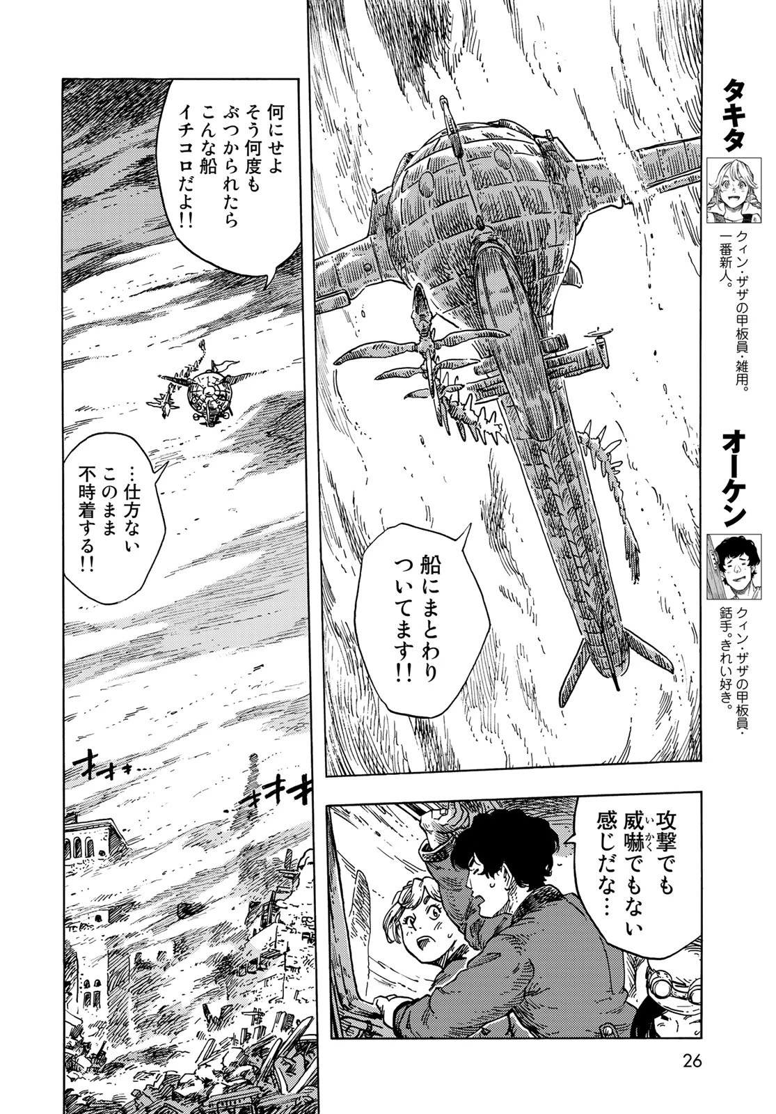 空挺dragons 第54話 - 6