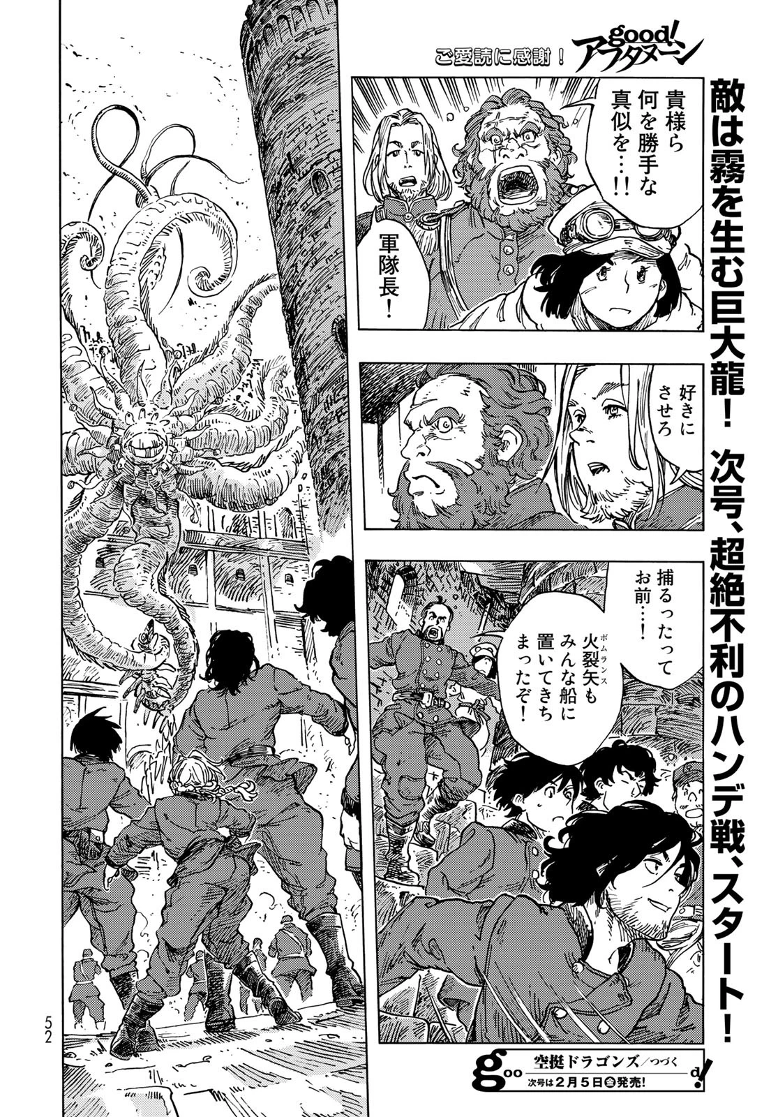 空挺dragons 第55話 - 22