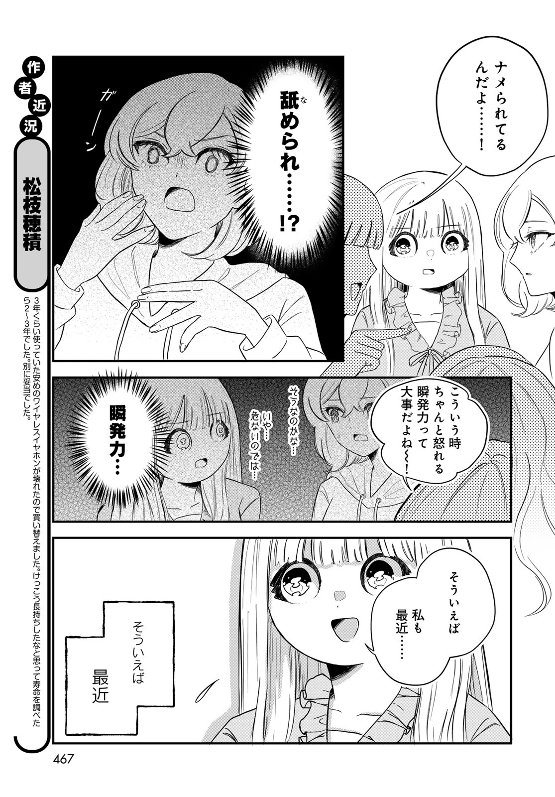 ワレワレハ 第33話 - 3