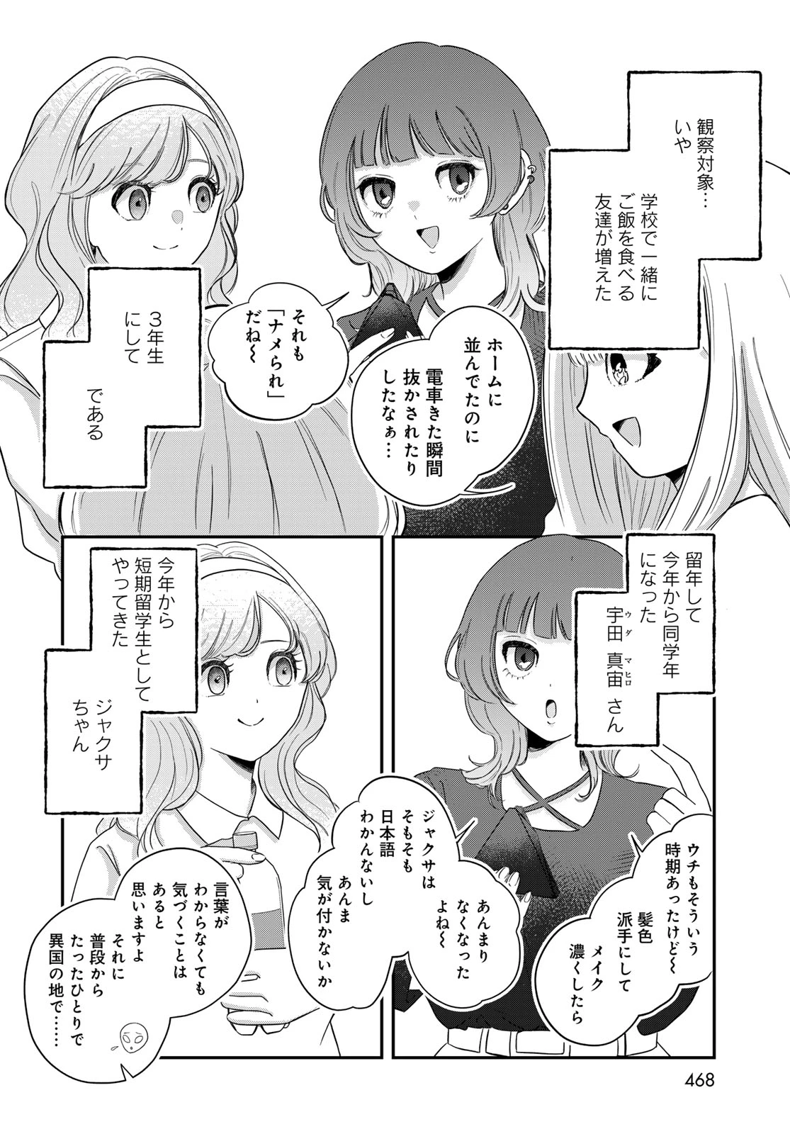 ワレワレハ 第33話 - 4