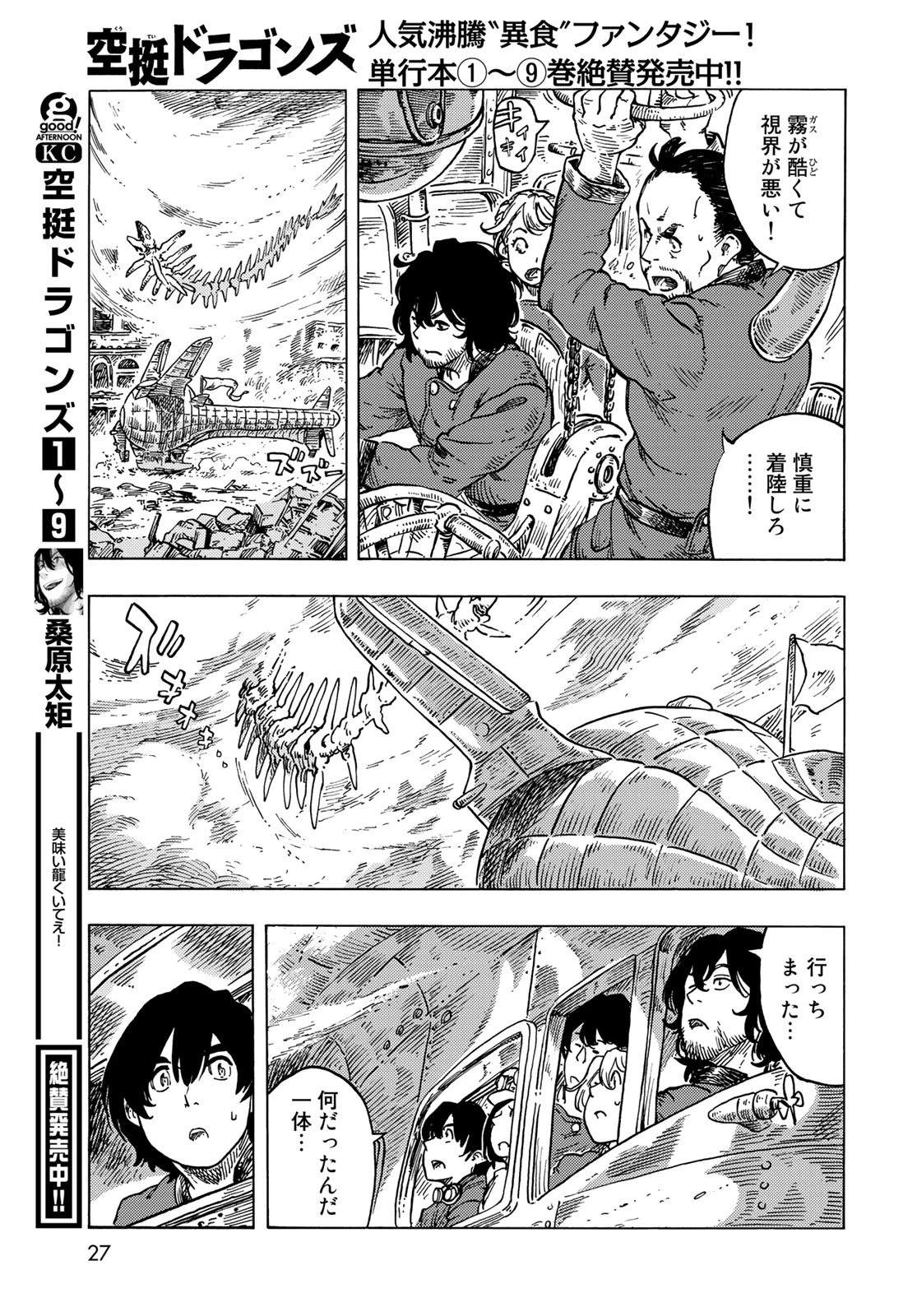 空挺dragons 第54話 - 7