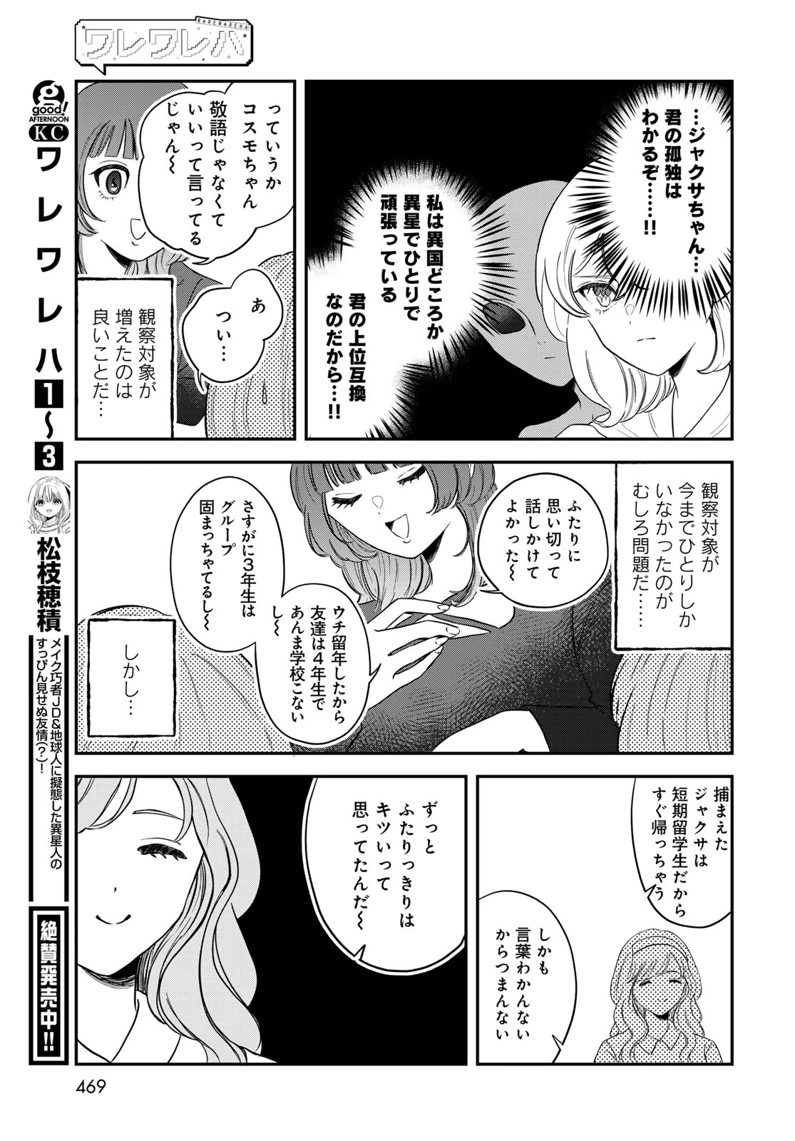 ワレワレハ 第33話 - 5