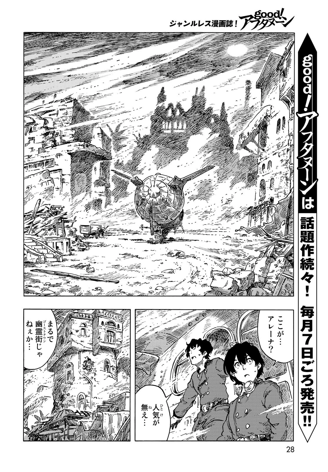 空挺dragons 第54話 - 8