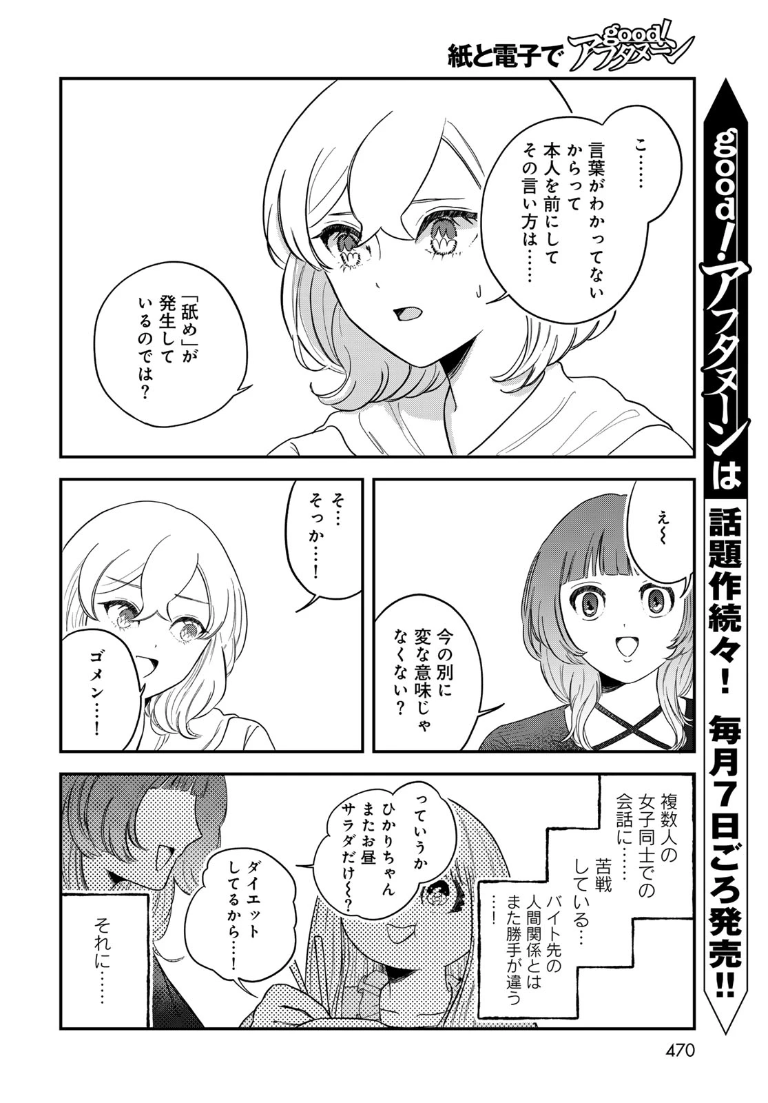 ワレワレハ 第33話 - 6