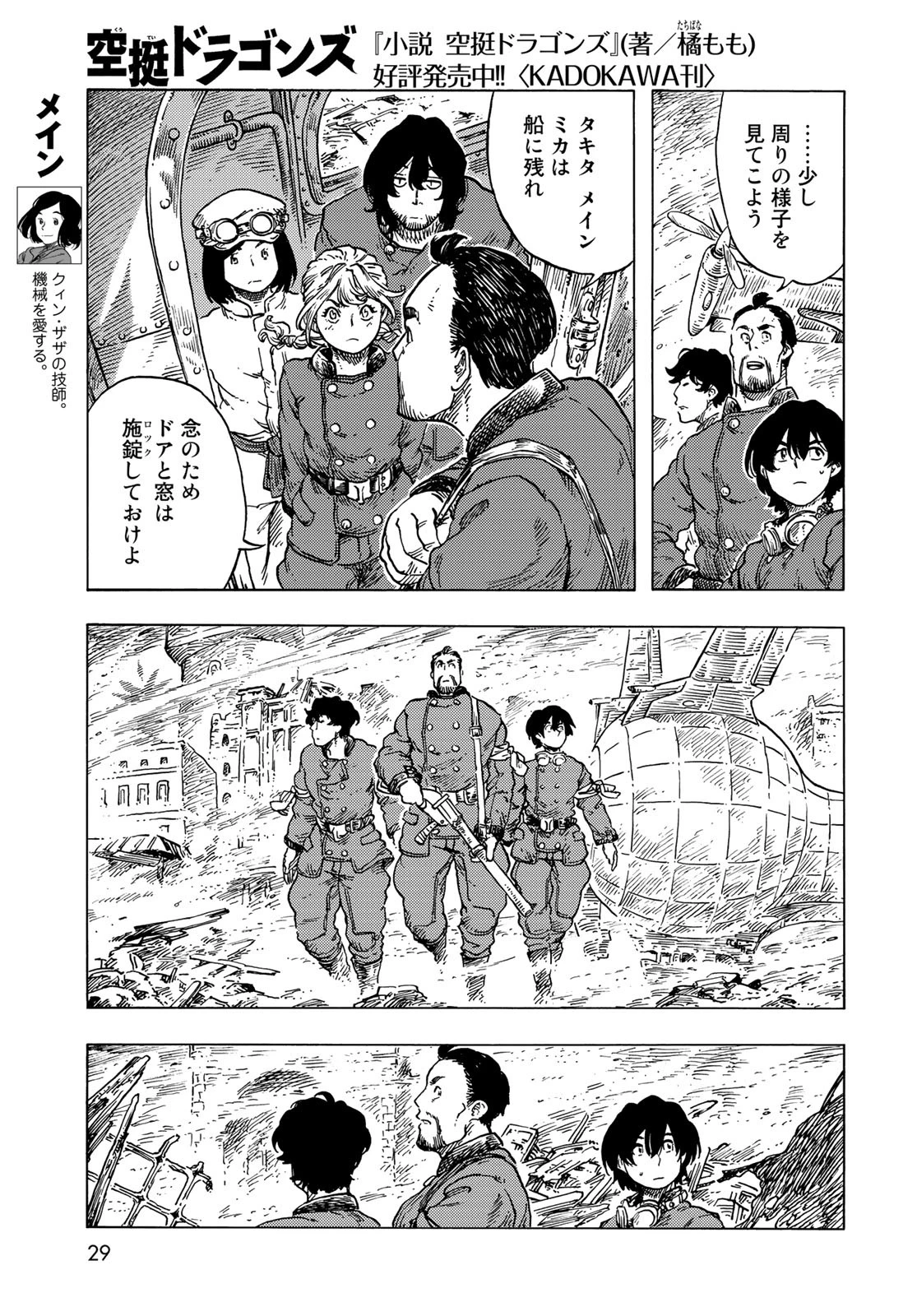 空挺dragons 第54話 - 9