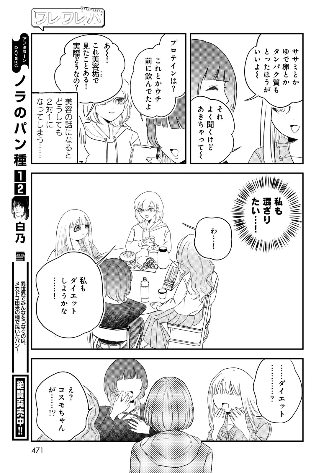 ワレワレハ 第33話 - 7