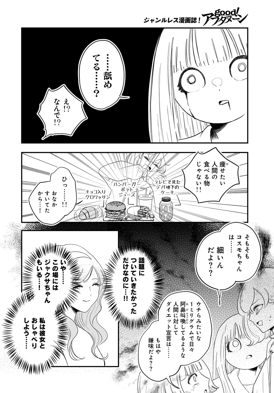 ワレワレハ 第33話 - 8