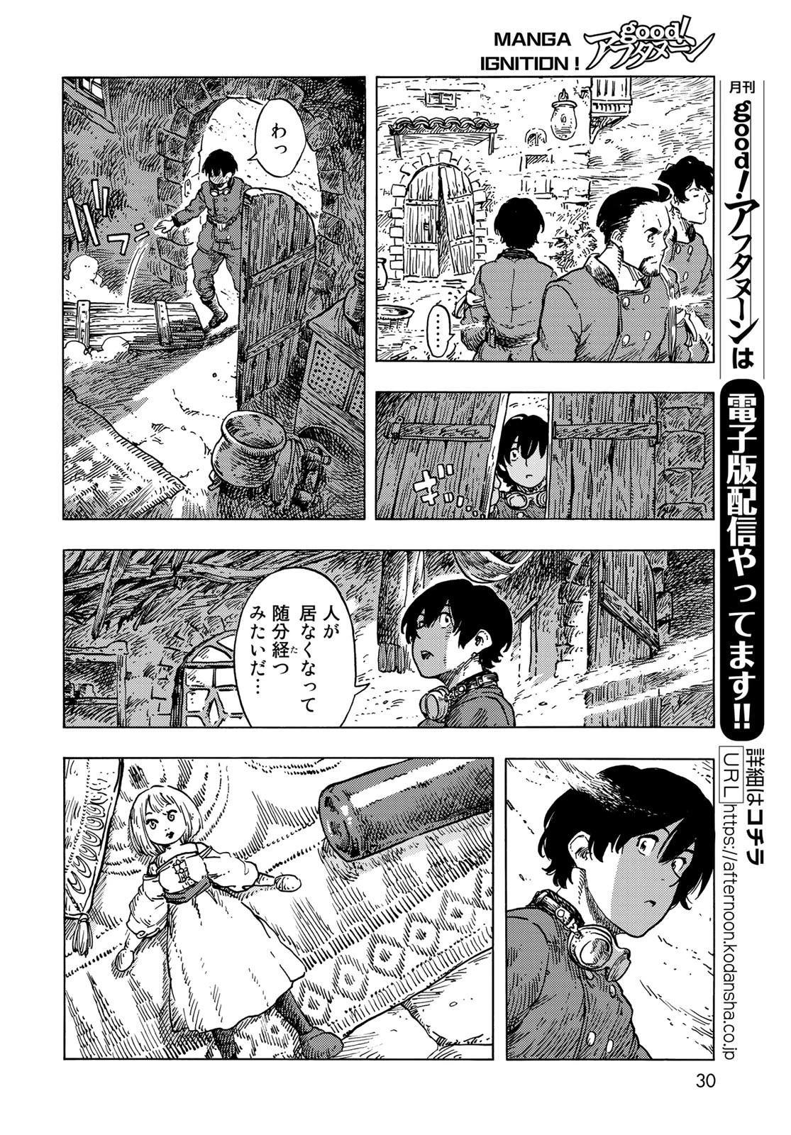 空挺dragons 第54話 - 10