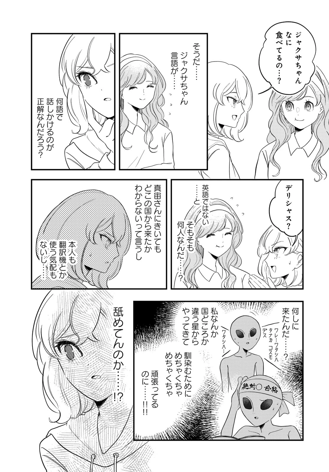 ワレワレハ 第33話 - 9