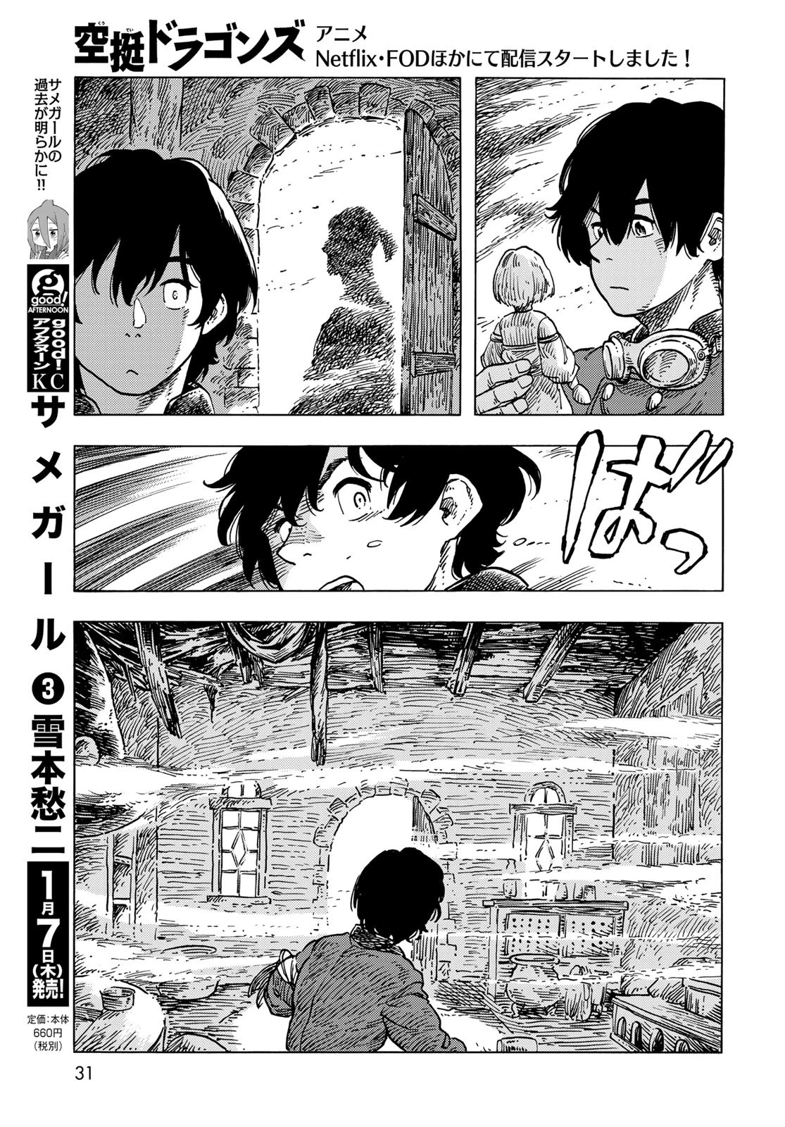 空挺dragons 第54話 - 11