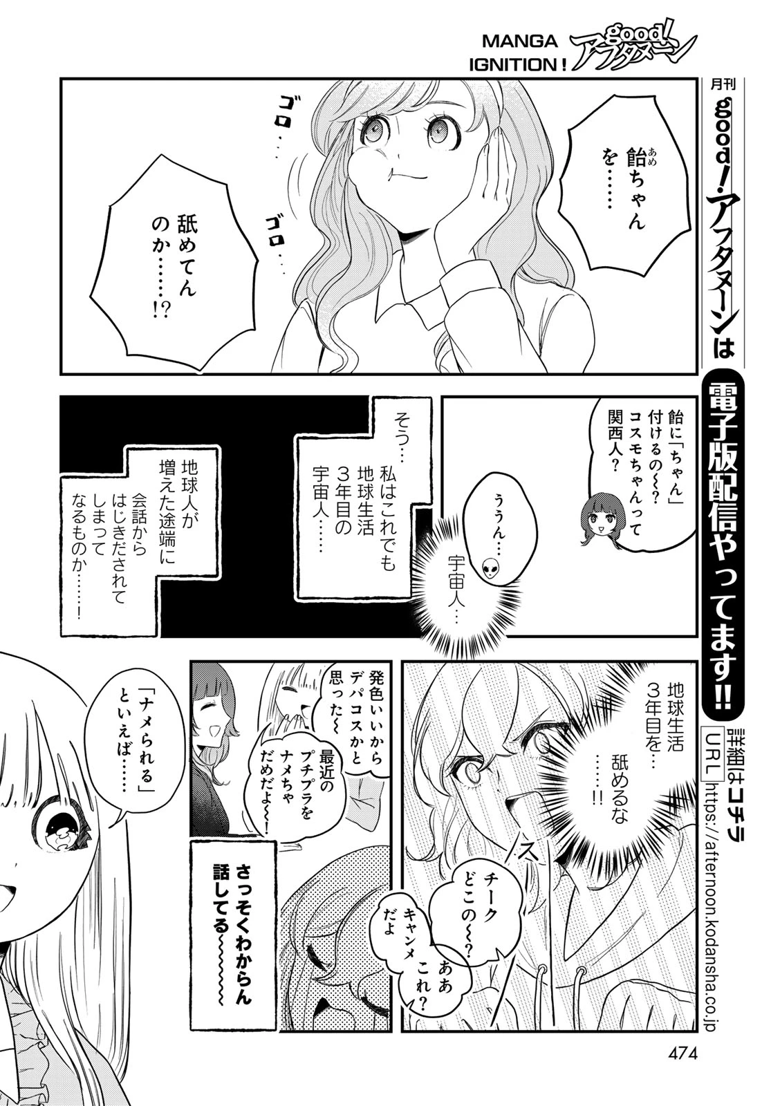 ワレワレハ 第33話 - 10