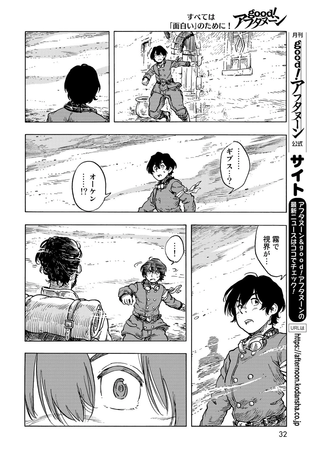 空挺dragons 第54話 - 12