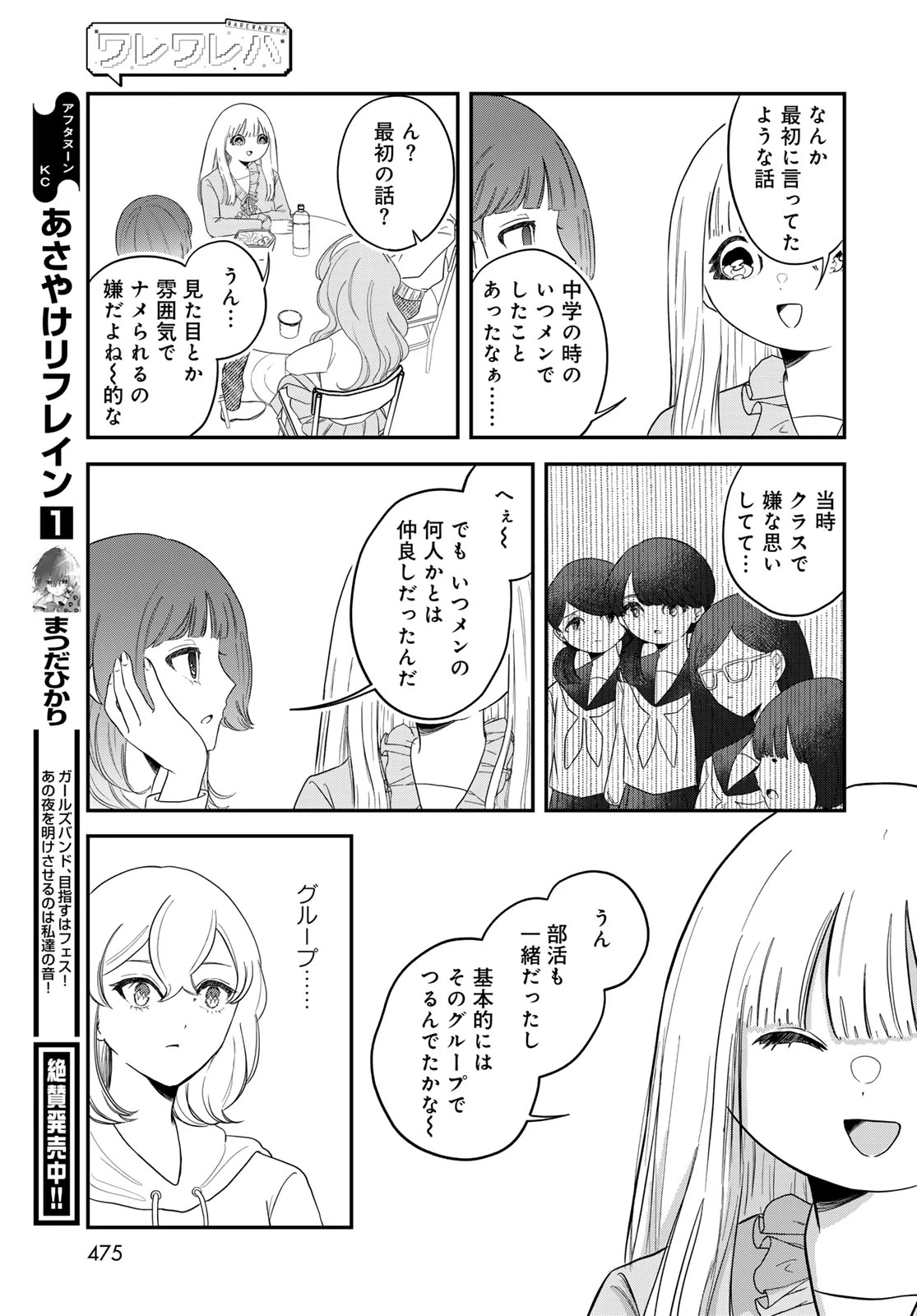 ワレワレハ 第33話 - 11