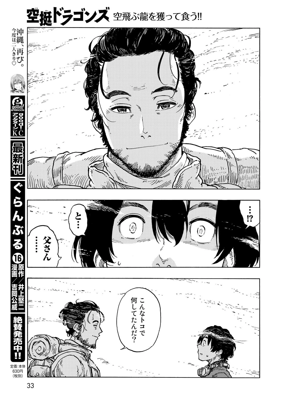 空挺dragons 第54話 - 13