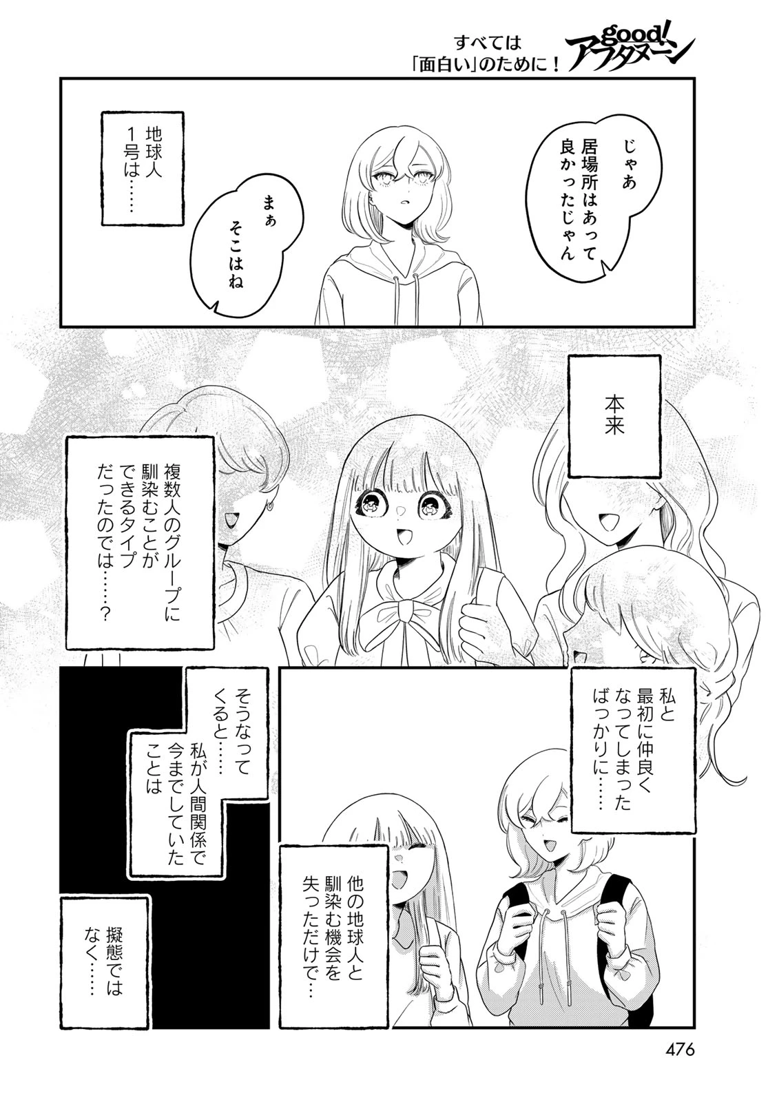 ワレワレハ 第33話 - 12