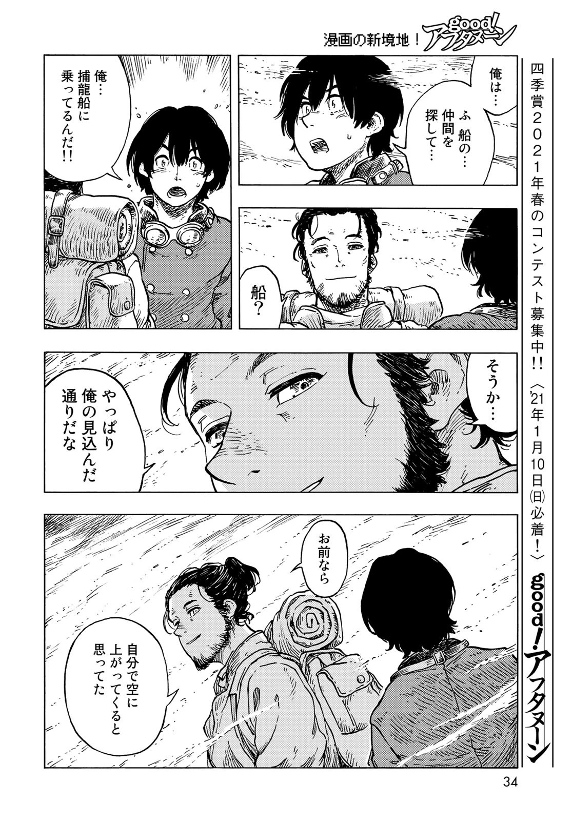 空挺dragons 第54話 - 14