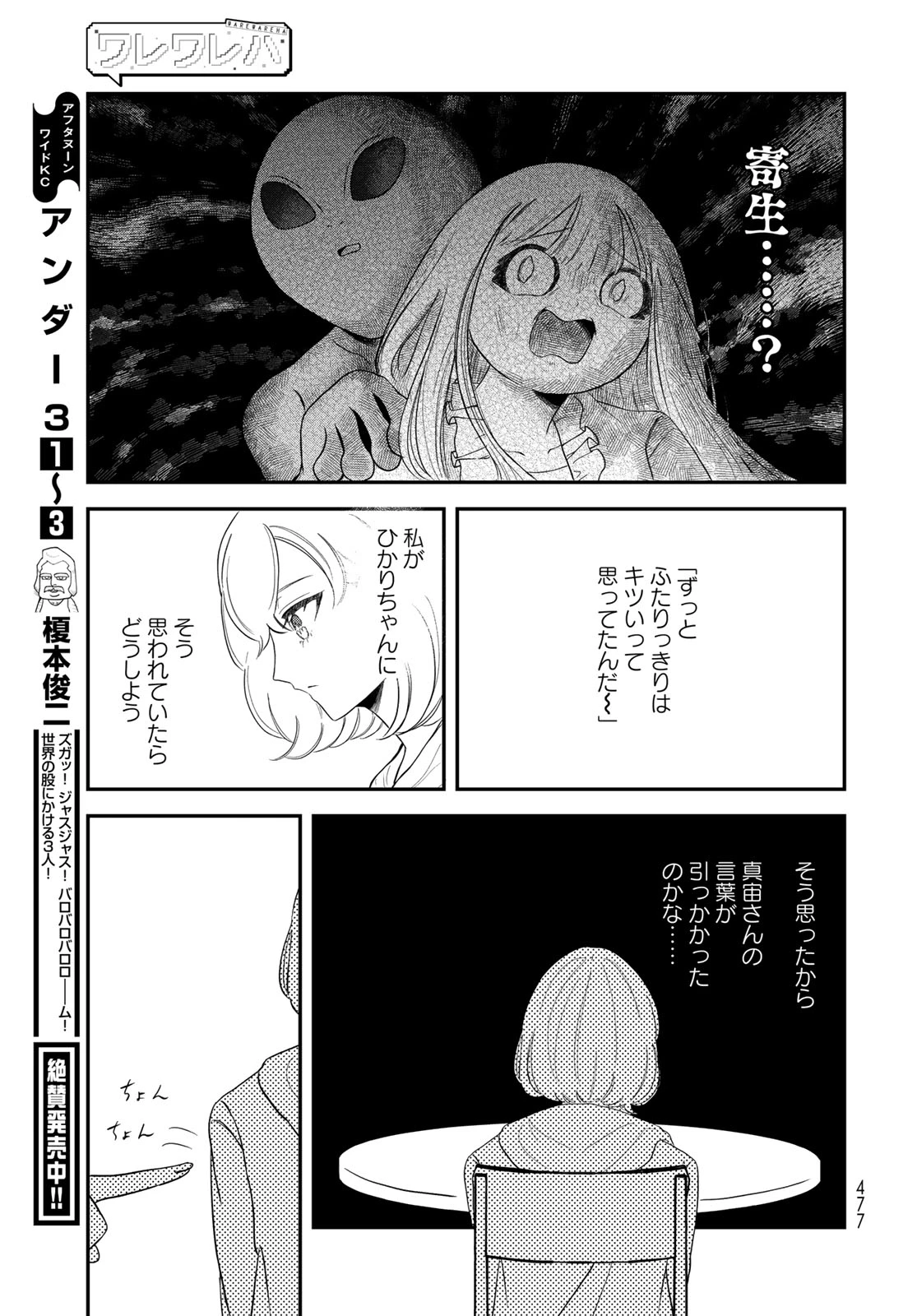 ワレワレハ 第33話 - 13