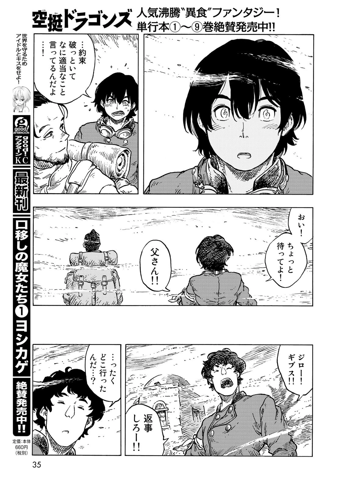 空挺dragons 第54話 - 15