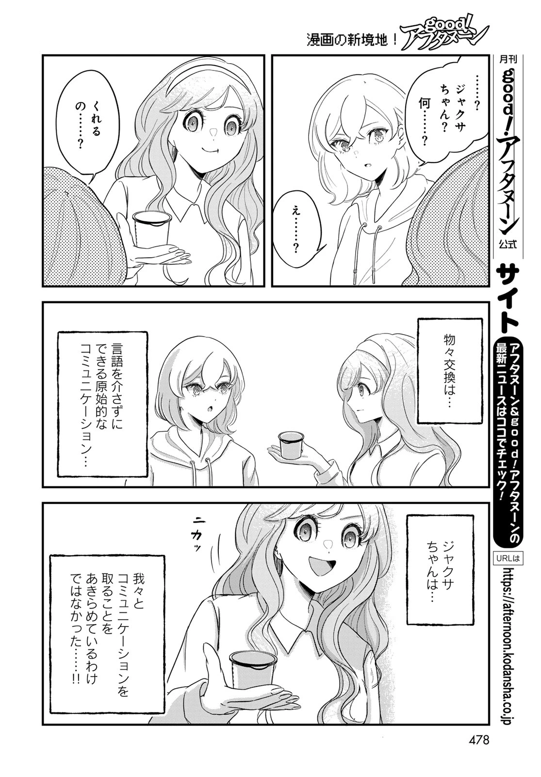 ワレワレハ 第33話 - 14
