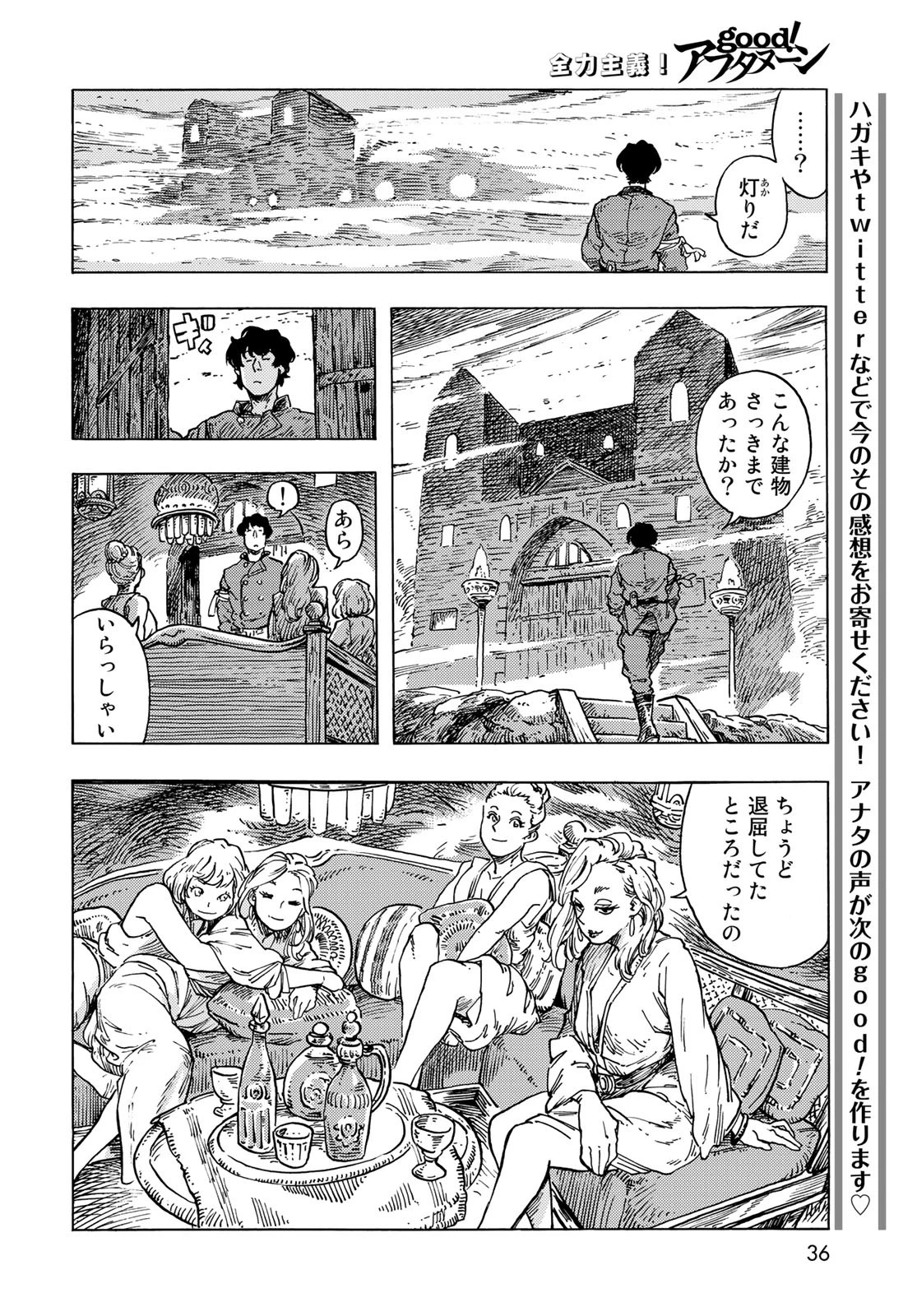 空挺dragons 第54話 - 16