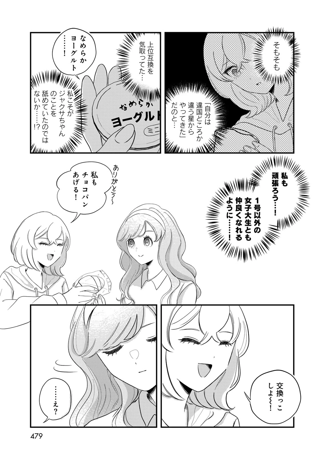 ワレワレハ 第33話 - 15