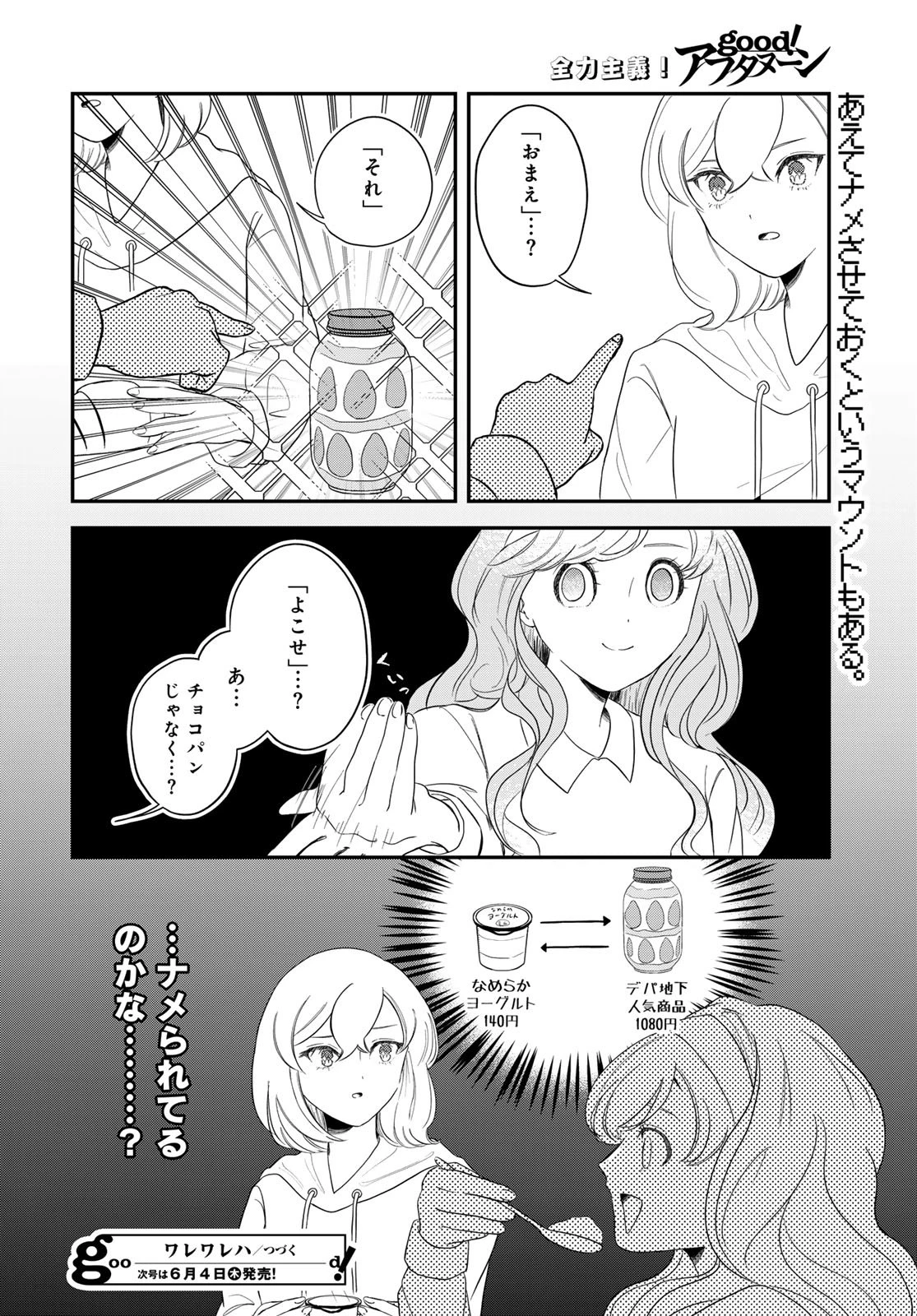 ワレワレハ 第33話 - 16