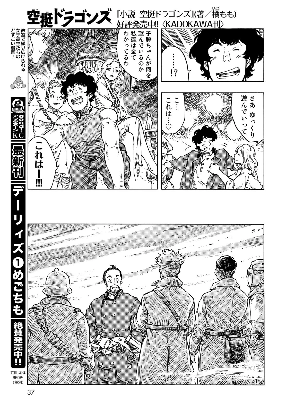 空挺dragons 第54話 - 17