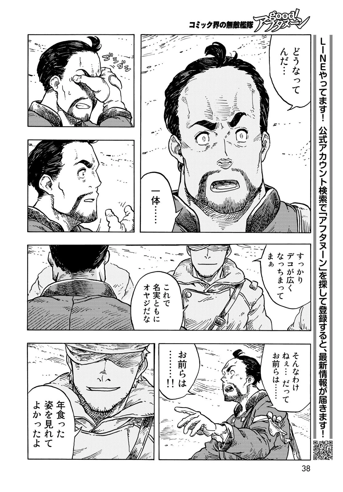 空挺dragons 第54話 - 18