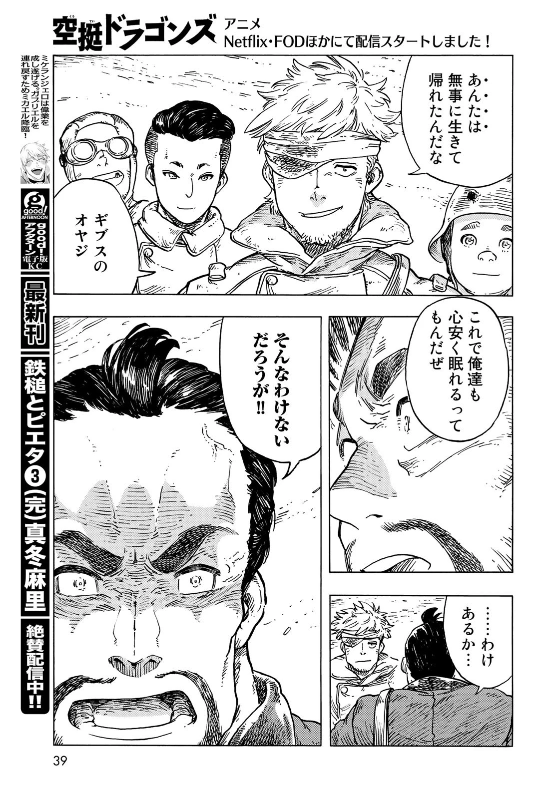 空挺dragons 第54話 - 19