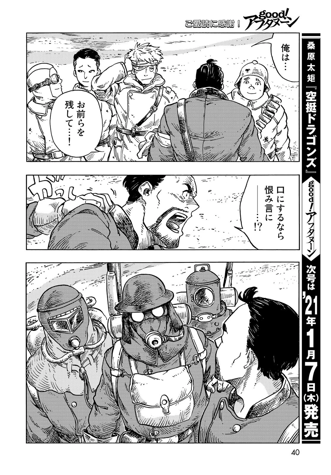 空挺dragons 第54話 - 20