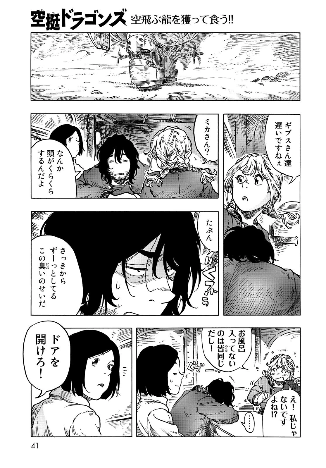 空挺dragons 第54話 - 21