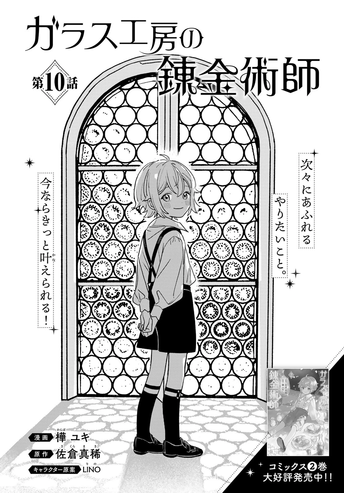ガラス工房の錬金術師 第10話 - 2