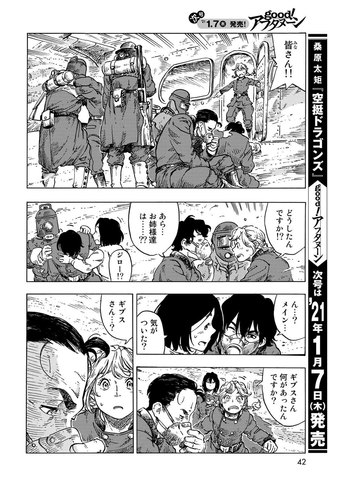 空挺dragons 第54話 - 22