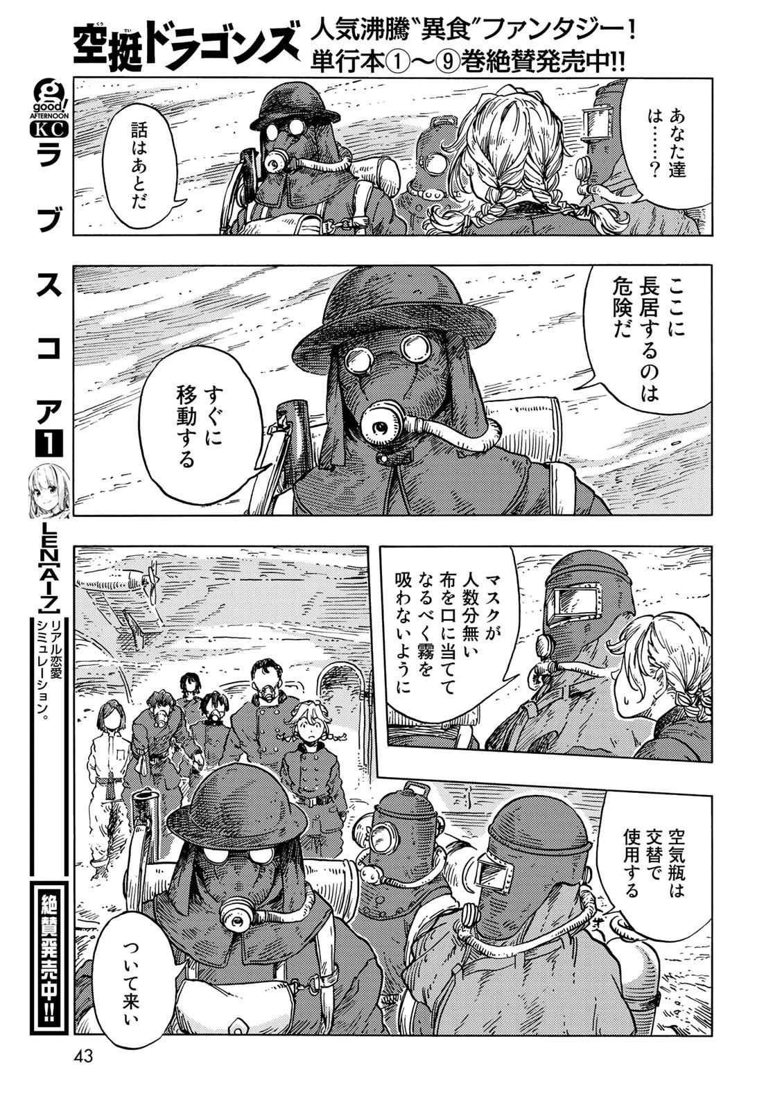 空挺dragons 第54話 - 23