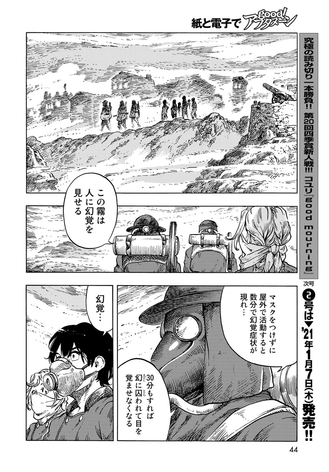 空挺dragons 第54話 - 24