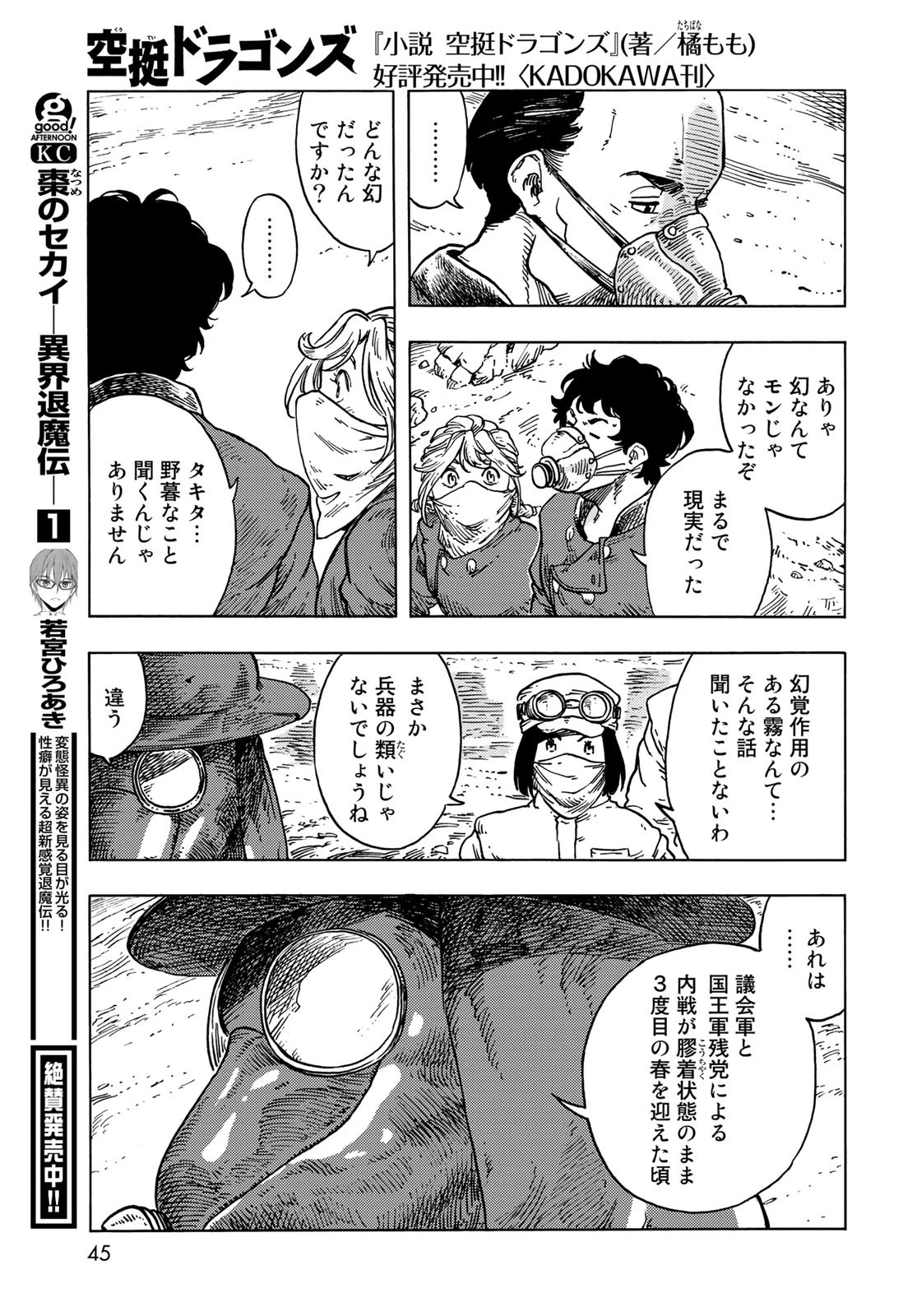 空挺dragons 第54話 - 25