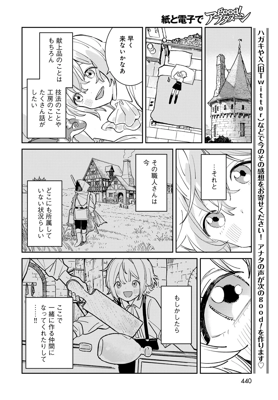 ガラス工房の錬金術師 第10話 - 6