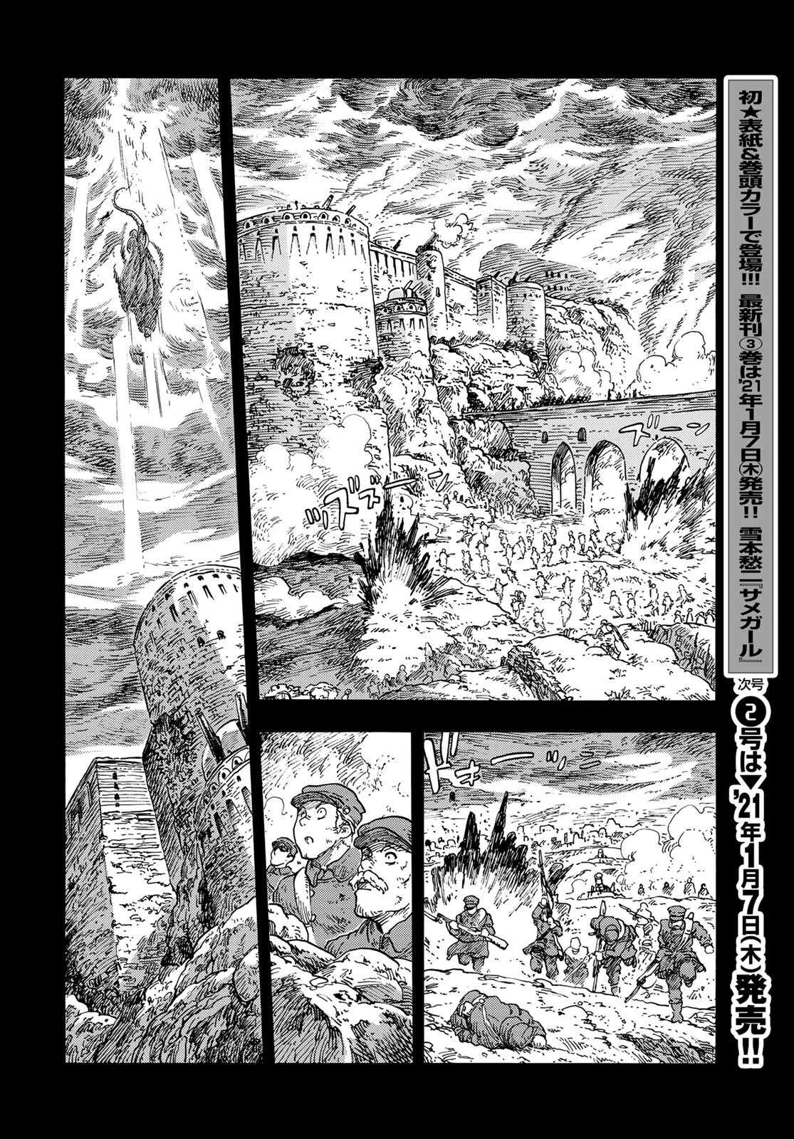 空挺dragons 第54話 - 26
