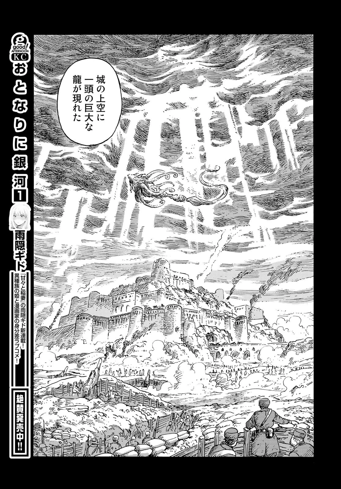 空挺dragons 第54話 - 27