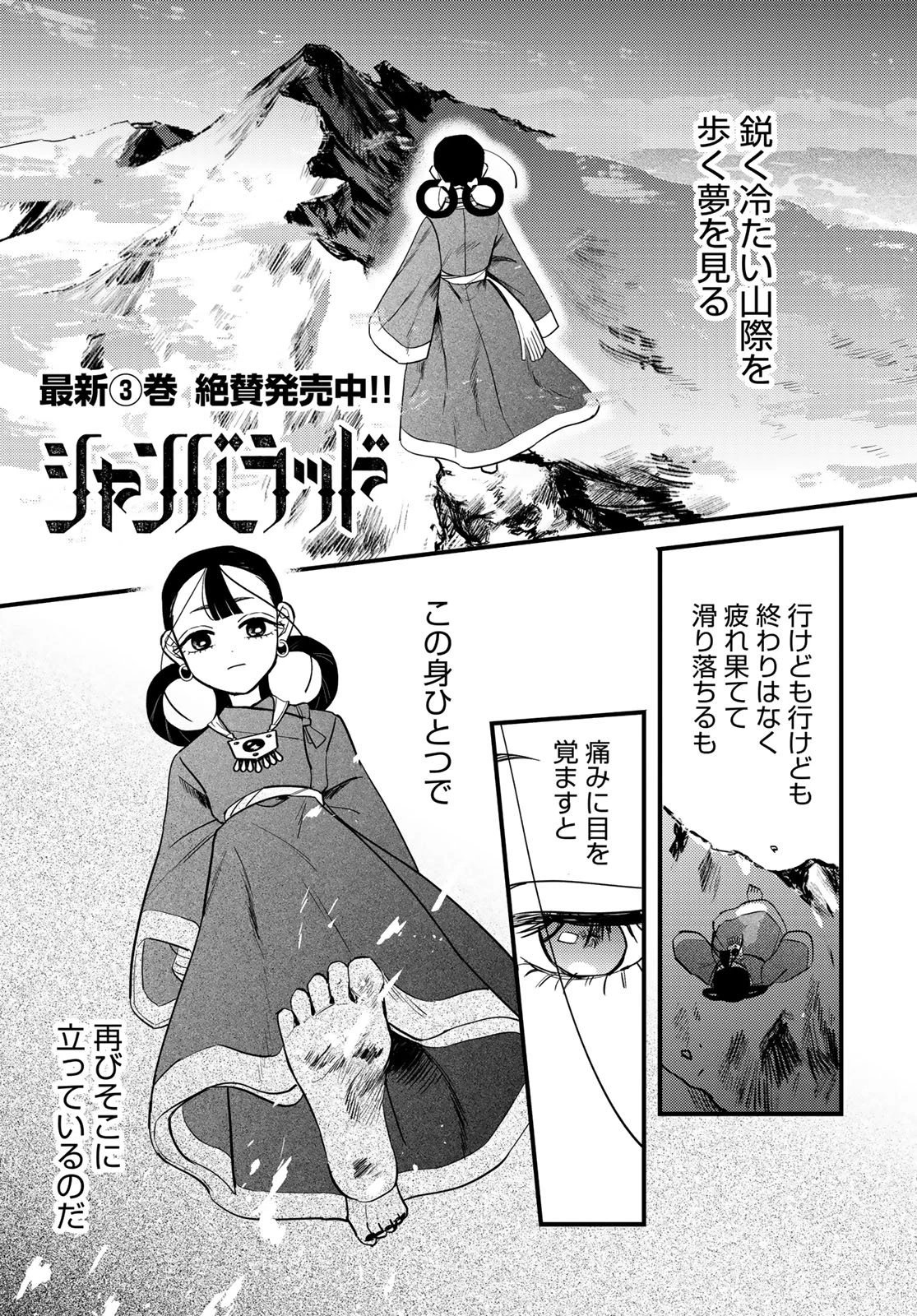 シャンバラッド 第15話 - 1