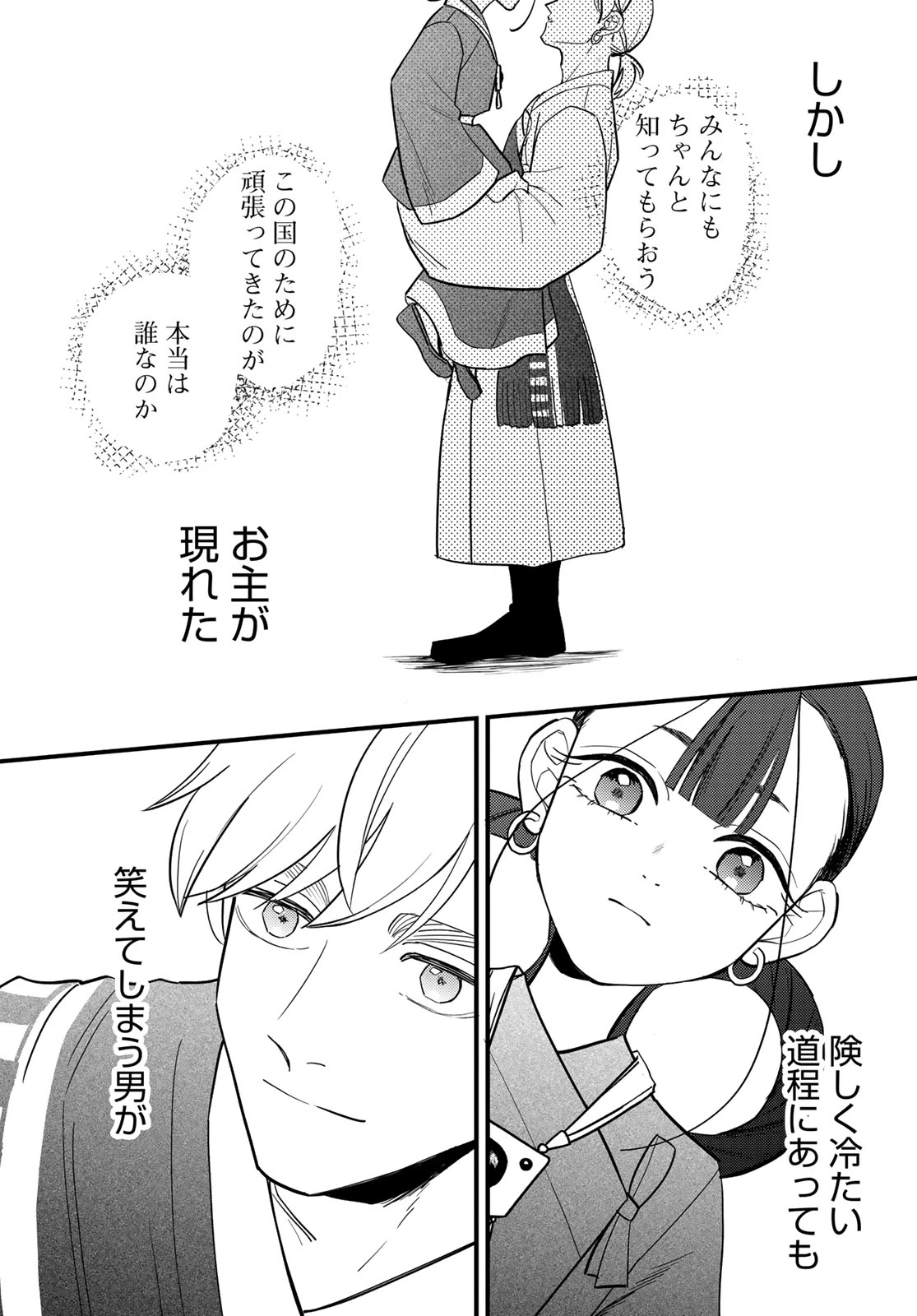 シャンバラッド 第15話 - 2