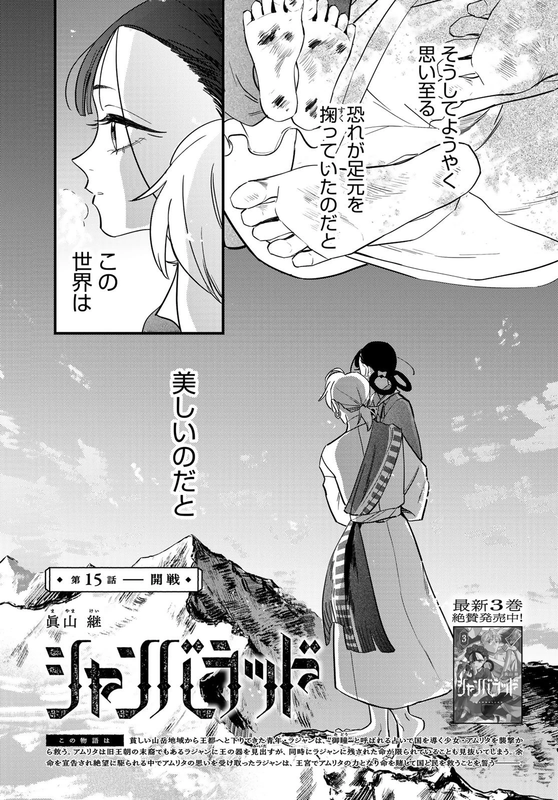 シャンバラッド 第15話 - 3